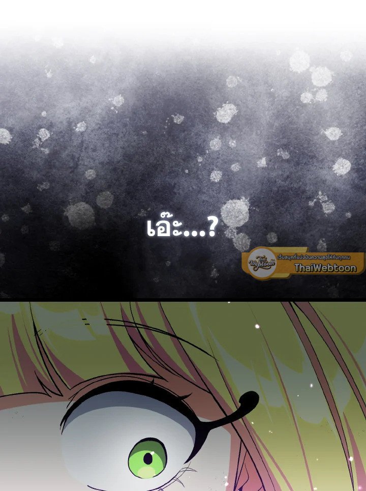 Max Level Player ตอนที่ 90 หน้า 115