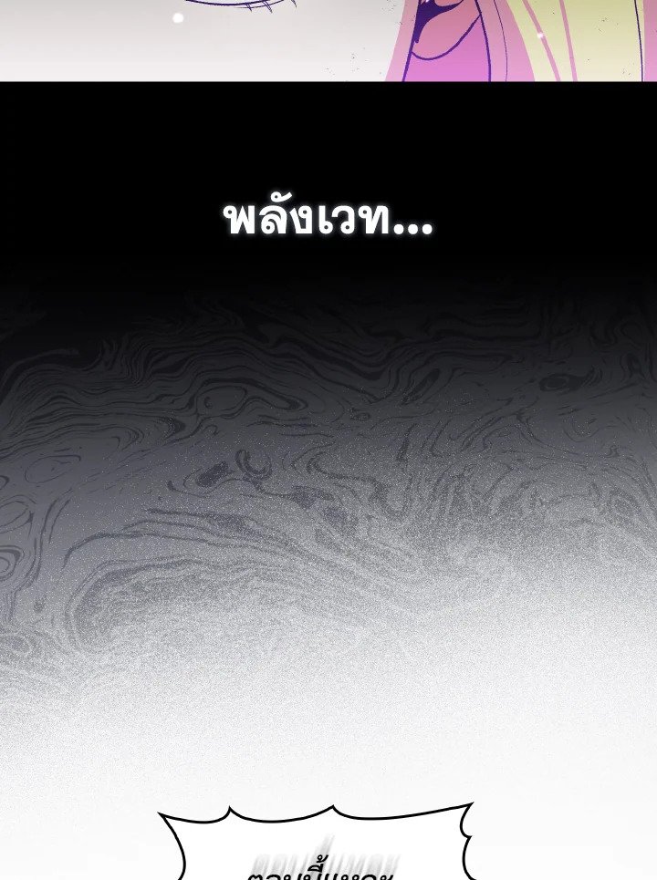 Max Level Player ตอนที่ 90 หน้า 116