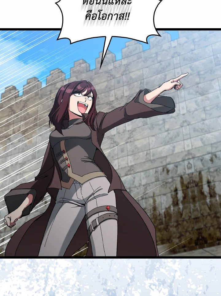 Max Level Player ตอนที่ 90 หน้า 117