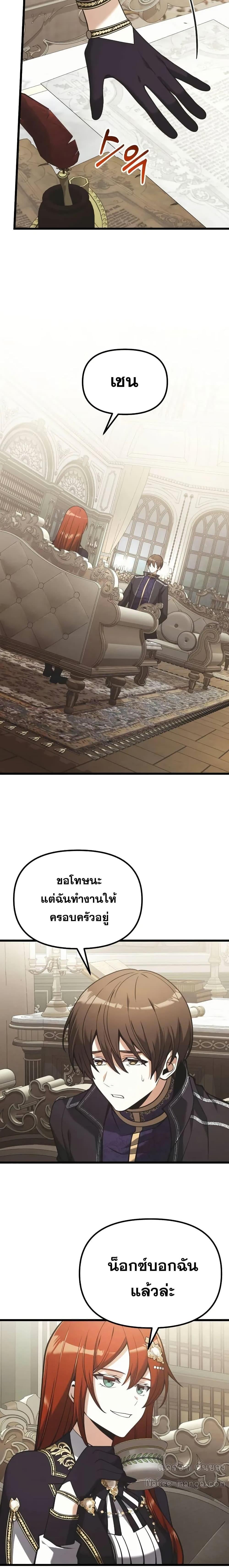 Terminally-Ill Genius Dark Knight อัศวินดำล่าท้าเวลา ตอนที่ 90 หน้า 12