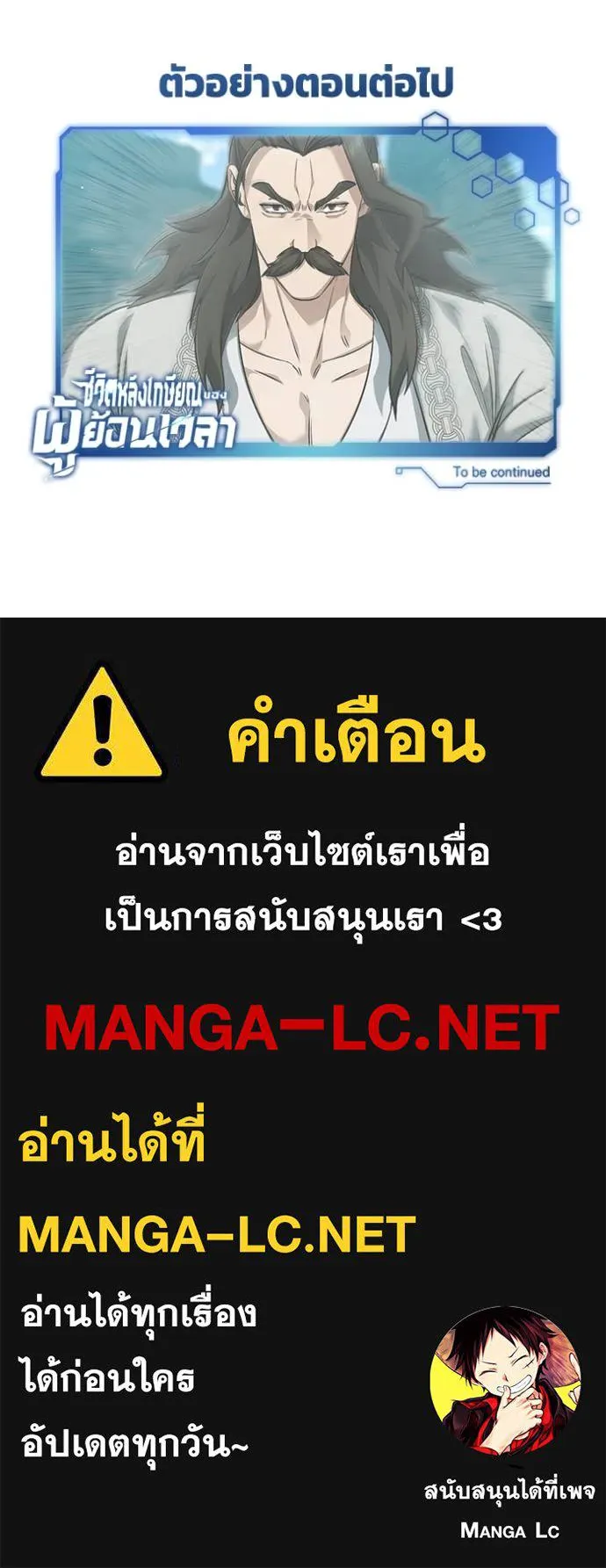 Regressor ตอนที่ 90 121