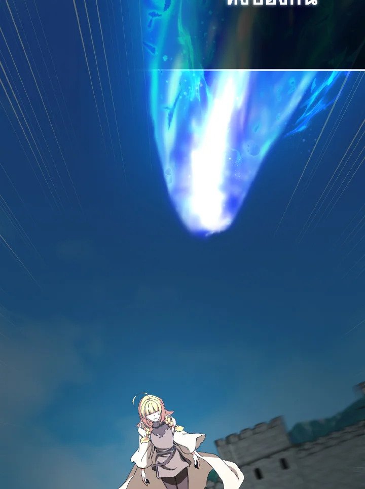 Max Level Player ตอนที่ 90 หน้า 122