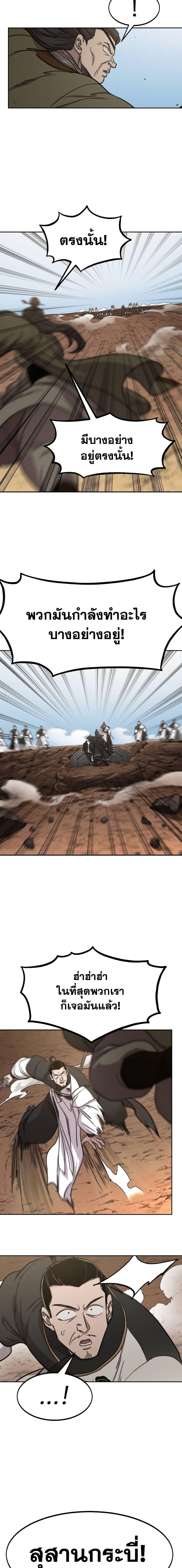 Return of the Flowery Mountain Sect หวนคืนสู่ฮวาซาน ตอนที่ 90 หน้า 13