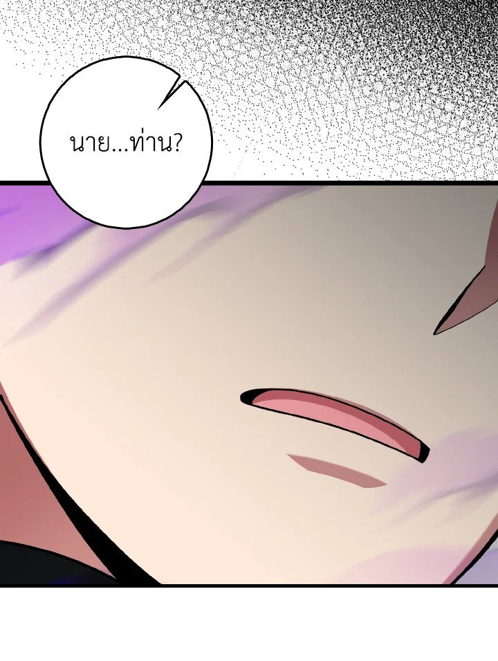 Max Level Player ตอนที่ 90 หน้า 135