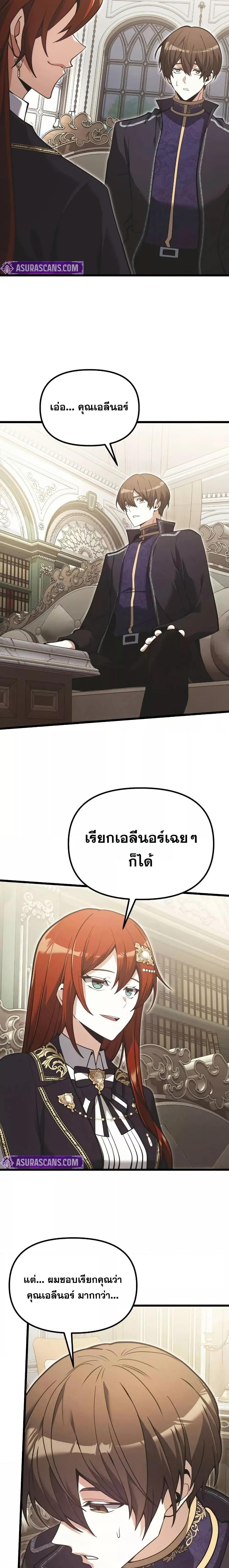 Terminally-Ill Genius Dark Knight อัศวินดำล่าท้าเวลา ตอนที่ 90 หน้า 14