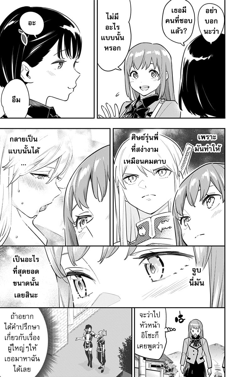 Mato Seihei no Slave ตอนที่ 90 หน้า 15