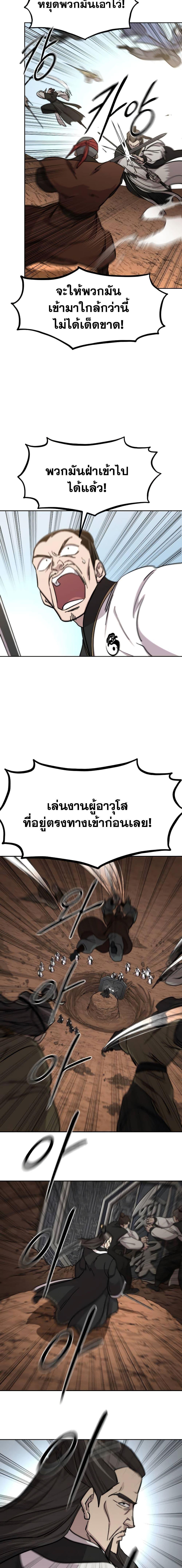 Return of the Flowery Mountain Sect หวนคืนสู่ฮวาซาน ตอนที่ 90 หน้า 15