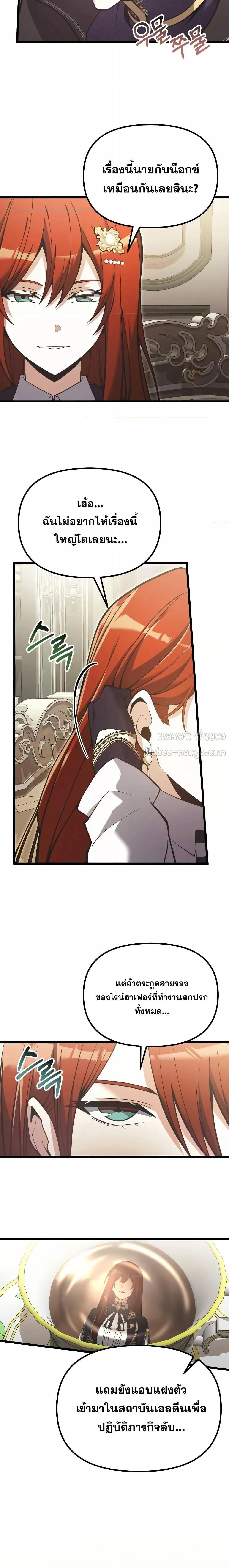 Terminally-Ill Genius Dark Knight อัศวินดำล่าท้าเวลา ตอนที่ 90 หน้า 15