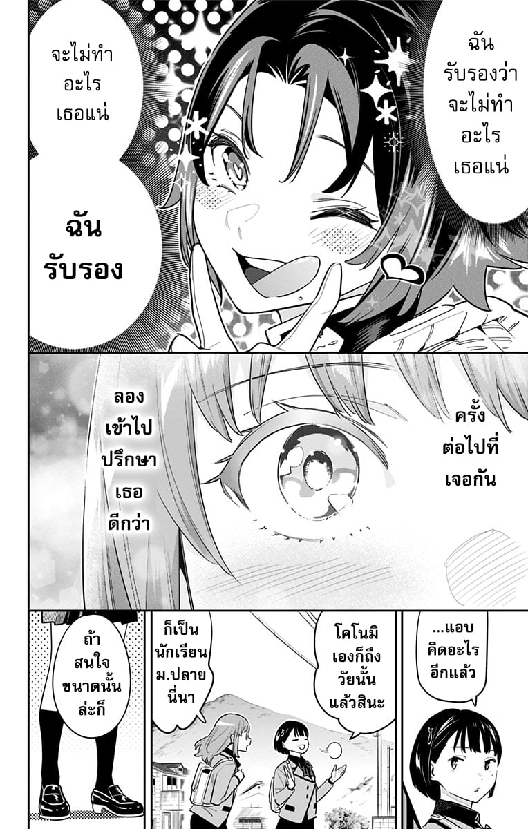 Mato Seihei no Slave ตอนที่ 90 หน้า 16