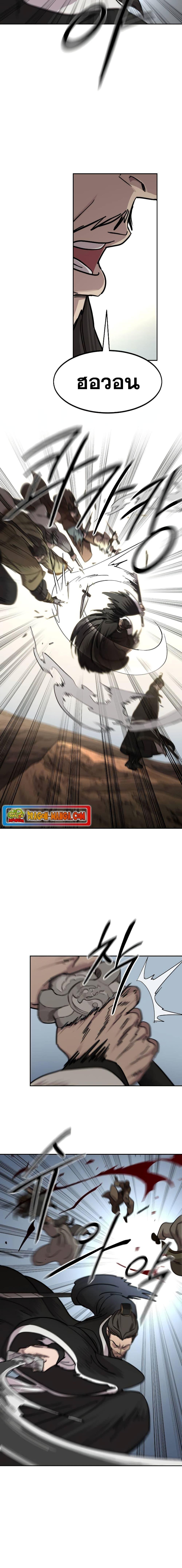 Return of the Flowery Mountain Sect หวนคืนสู่ฮวาซาน ตอนที่ 90 หน้า 16