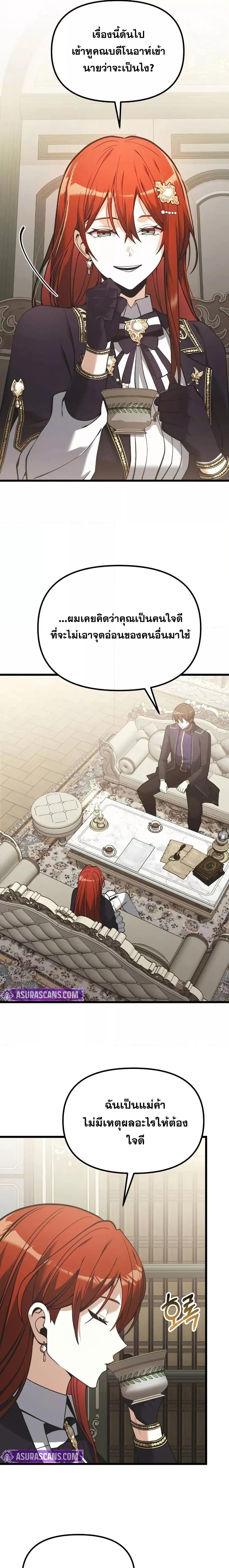 Terminally-Ill Genius Dark Knight อัศวินดำล่าท้าเวลา ตอนที่ 90 หน้า 16