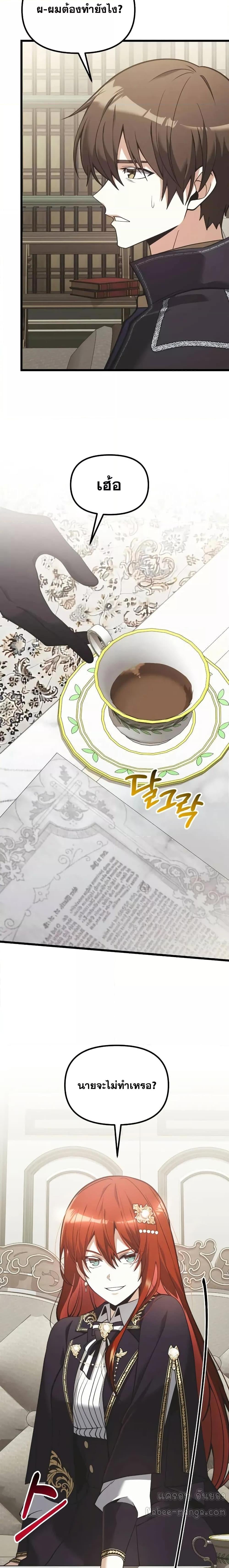 Terminally-Ill Genius Dark Knight อัศวินดำล่าท้าเวลา ตอนที่ 90 หน้า 17