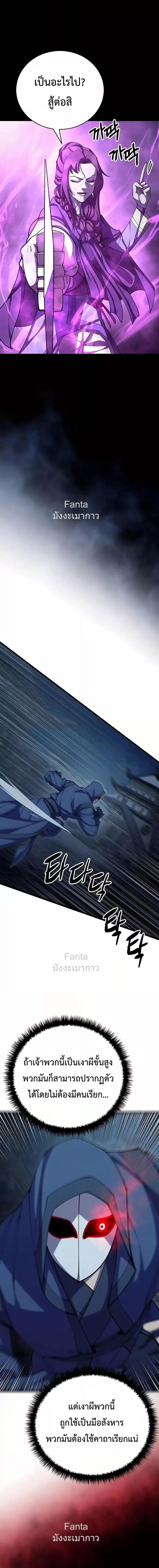 World’s Greatest Senior Disciple ตอนที่ 90 หน้า 18