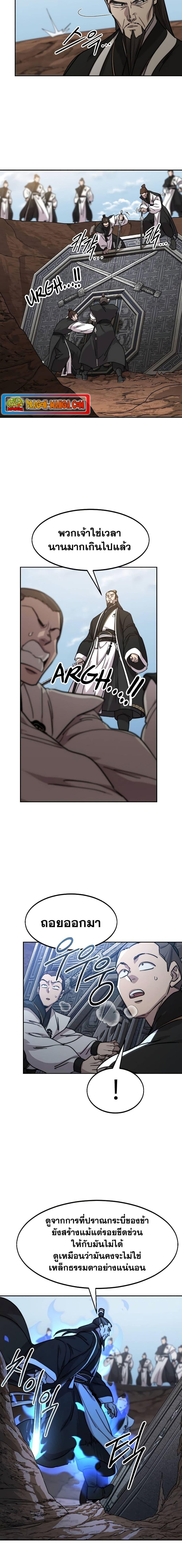 Return of the Flowery Mountain Sect หวนคืนสู่ฮวาซาน ตอนที่ 90 หน้า 18