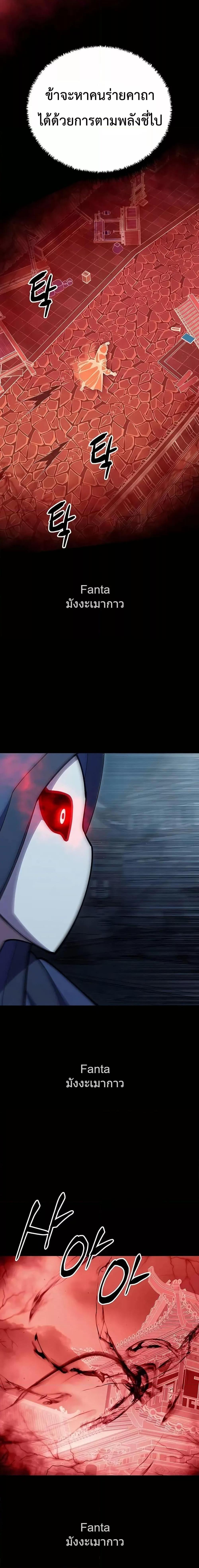 World’s Greatest Senior Disciple ตอนที่ 90 หน้า 19