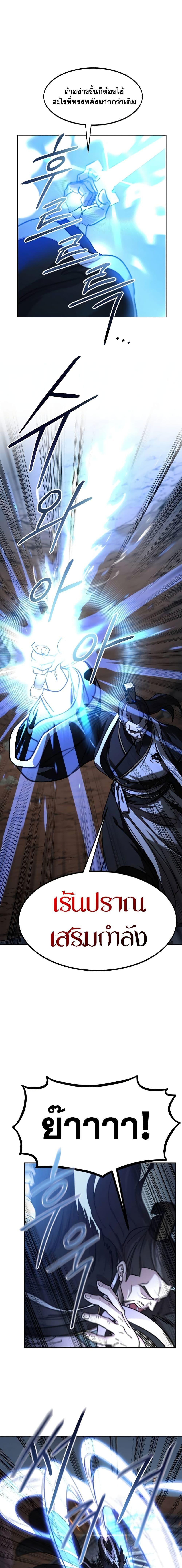 Return of the Flowery Mountain Sect หวนคืนสู่ฮวาซาน ตอนที่ 90 หน้า 19