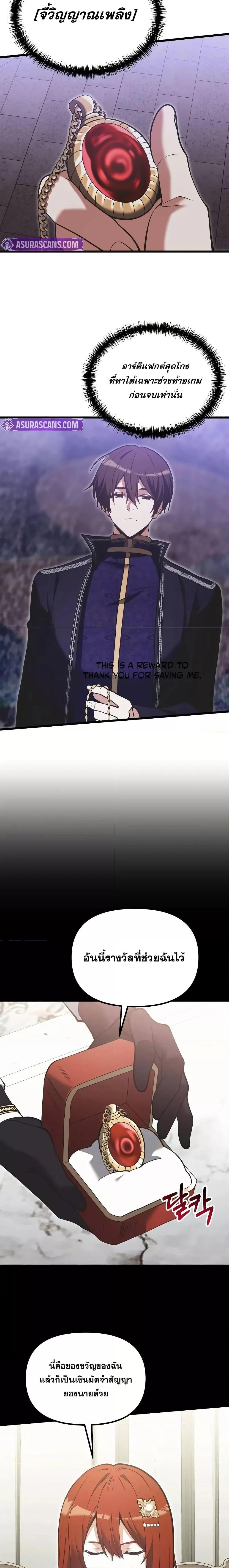 Terminally-Ill Genius Dark Knight อัศวินดำล่าท้าเวลา ตอนที่ 90 หน้า 19