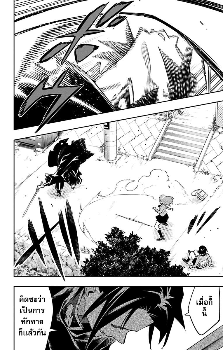 Mato Seihei no Slave ตอนที่ 90 หน้า 20