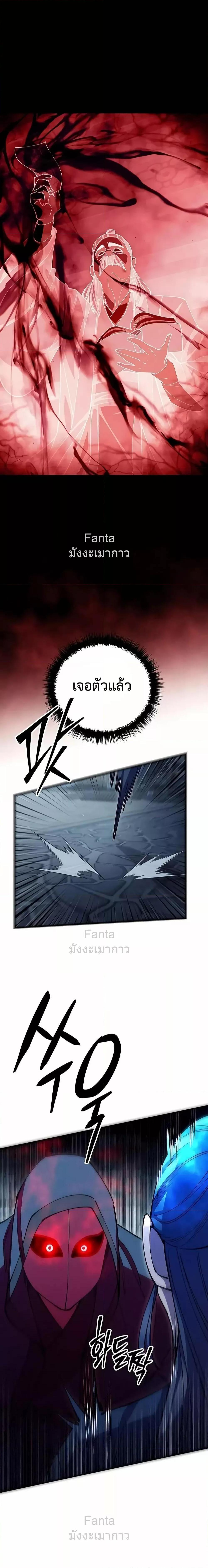 World’s Greatest Senior Disciple ตอนที่ 90 หน้า 20