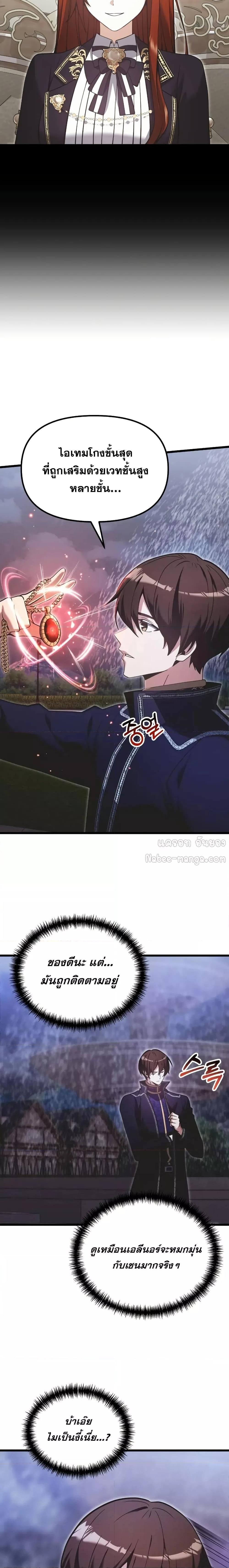 Terminally-Ill Genius Dark Knight อัศวินดำล่าท้าเวลา ตอนที่ 90 หน้า 20
