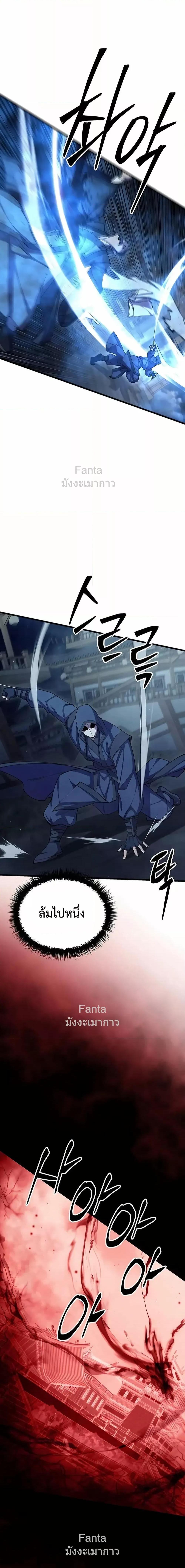 World’s Greatest Senior Disciple ตอนที่ 90 หน้า 21