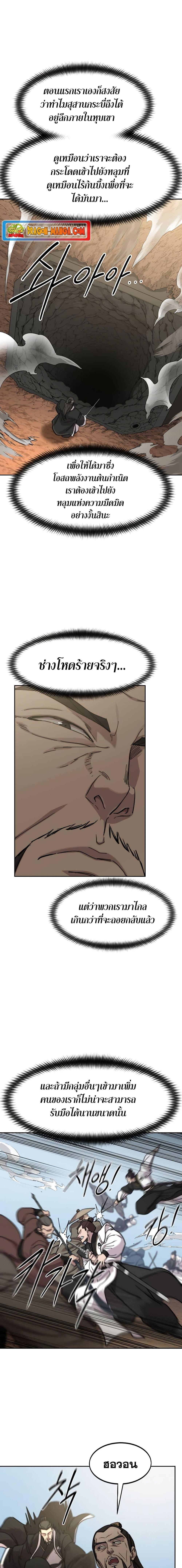 Return of the Flowery Mountain Sect หวนคืนสู่ฮวาซาน ตอนที่ 90 หน้า 22