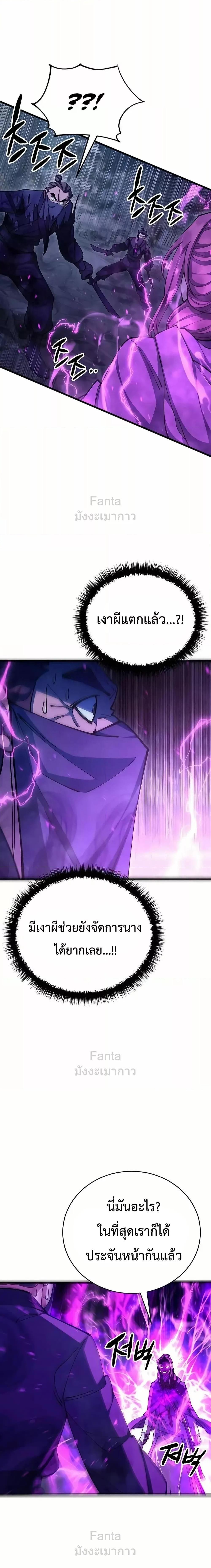 World’s Greatest Senior Disciple ตอนที่ 90 หน้า 23