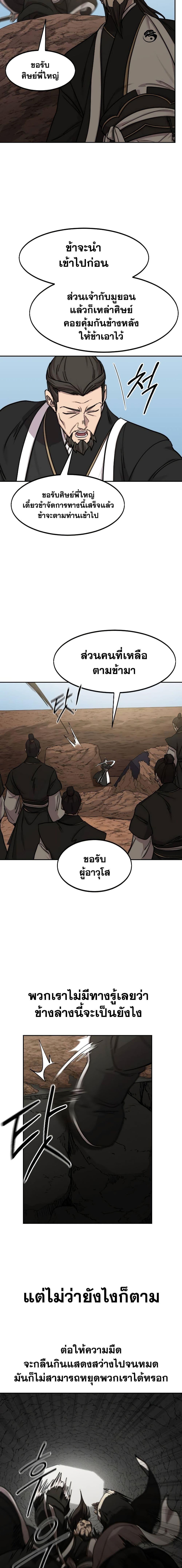 Return of the Flowery Mountain Sect หวนคืนสู่ฮวาซาน ตอนที่ 90 หน้า 23