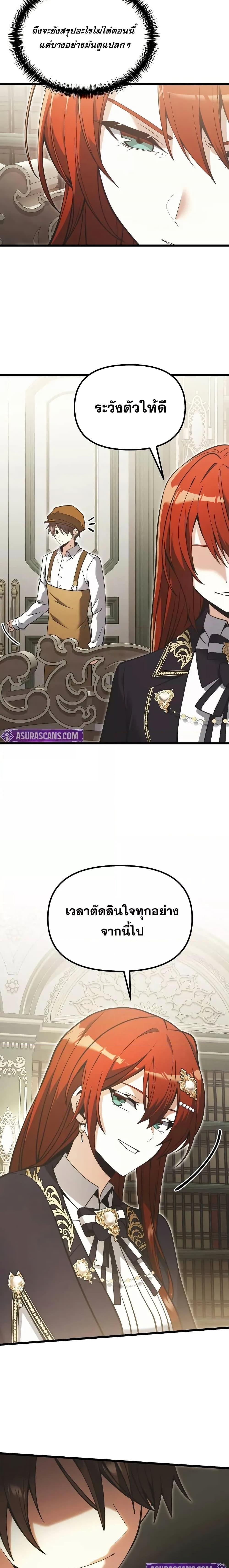 Terminally-Ill Genius Dark Knight อัศวินดำล่าท้าเวลา ตอนที่ 90 หน้า 24