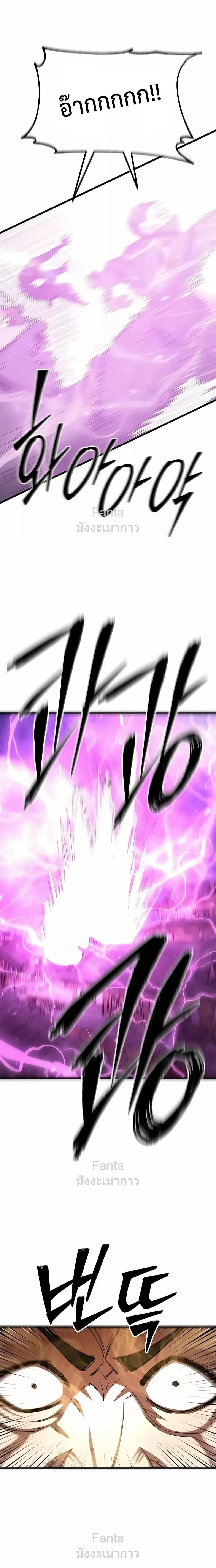 World’s Greatest Senior Disciple ตอนที่ 90 หน้า 25