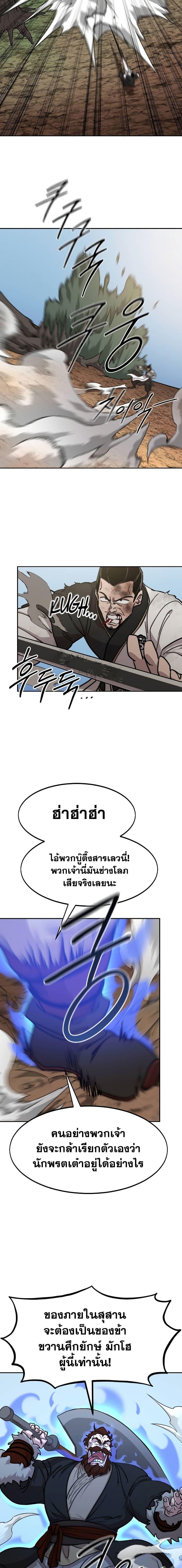 Return of the Flowery Mountain Sect หวนคืนสู่ฮวาซาน ตอนที่ 90 หน้า 25