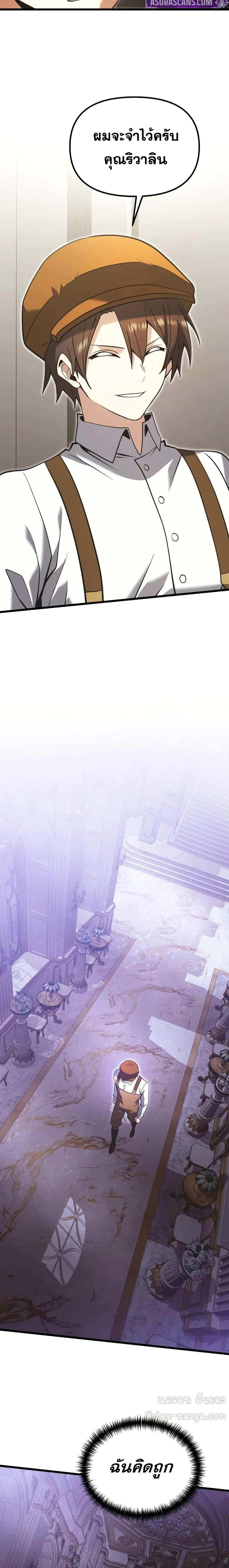 Terminally-Ill Genius Dark Knight อัศวินดำล่าท้าเวลา ตอนที่ 90 หน้า 25