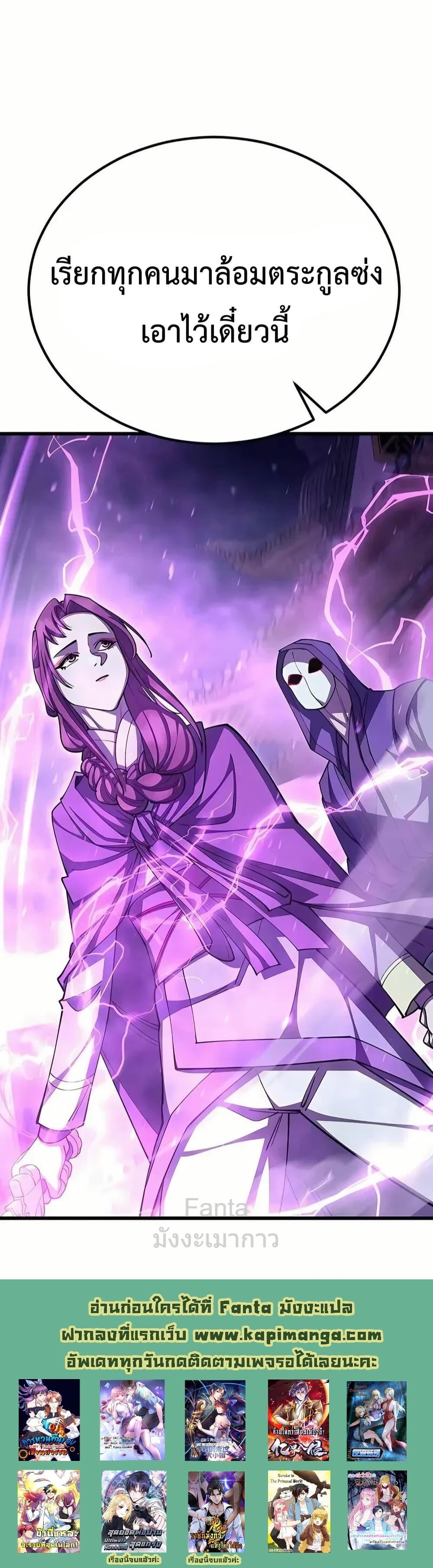 World’s Greatest Senior Disciple ตอนที่ 90 หน้า 27