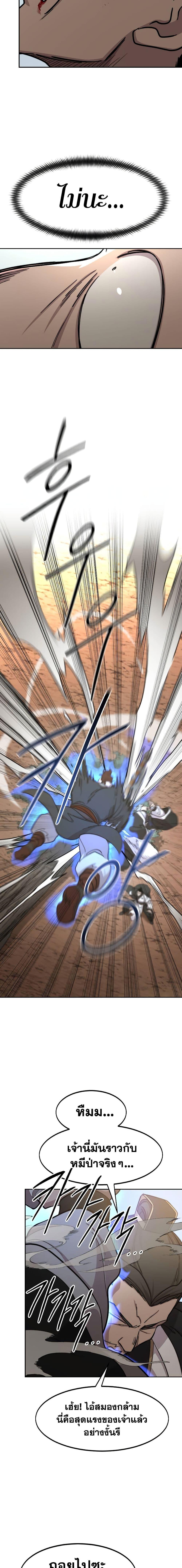 Return of the Flowery Mountain Sect หวนคืนสู่ฮวาซาน ตอนที่ 90 หน้า 27