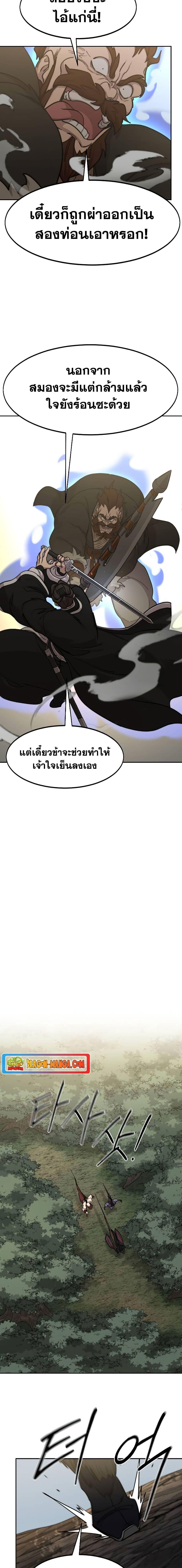 Return of the Flowery Mountain Sect หวนคืนสู่ฮวาซาน ตอนที่ 90 หน้า 28