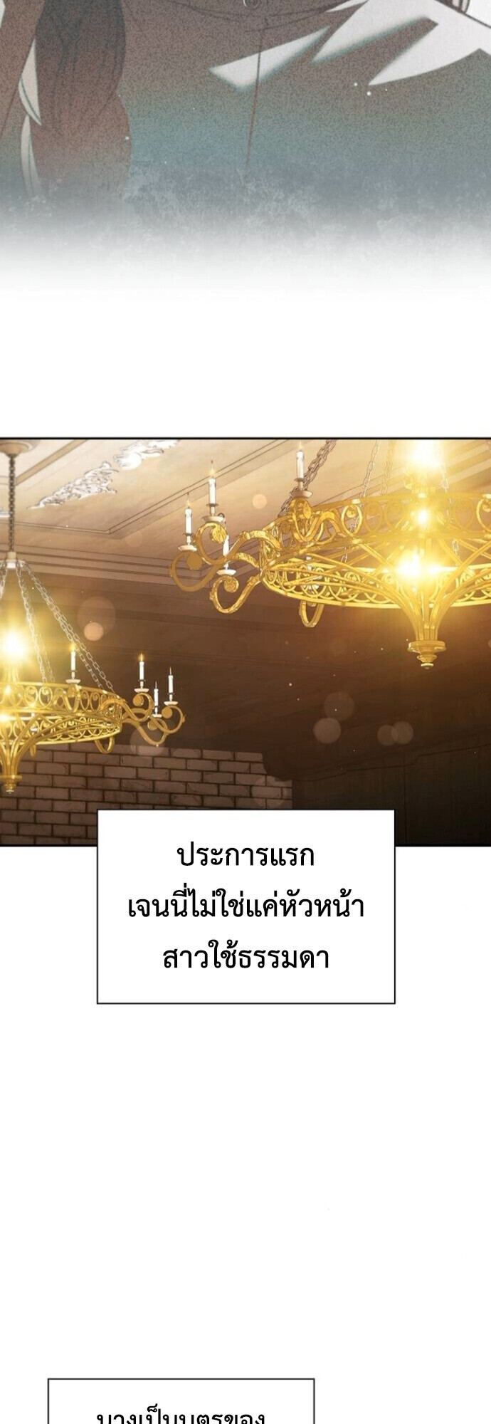 I Was Reincarnated as the Third Son of a Duke เกิดใหม่ทีดันเป็นบุตรชายคนที่สามของท่านดยุคซะงั้น ตอนที่ 9 หน้า 3