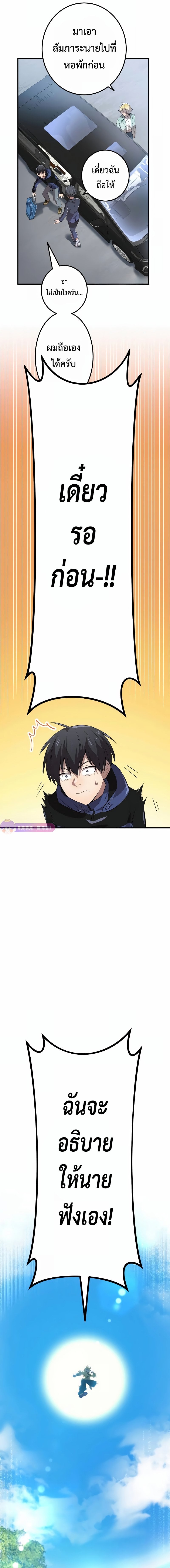 I am the strongest awakeners, recognized by all of the world‘s cheat masters ตอนที่ 9 หน้า 4