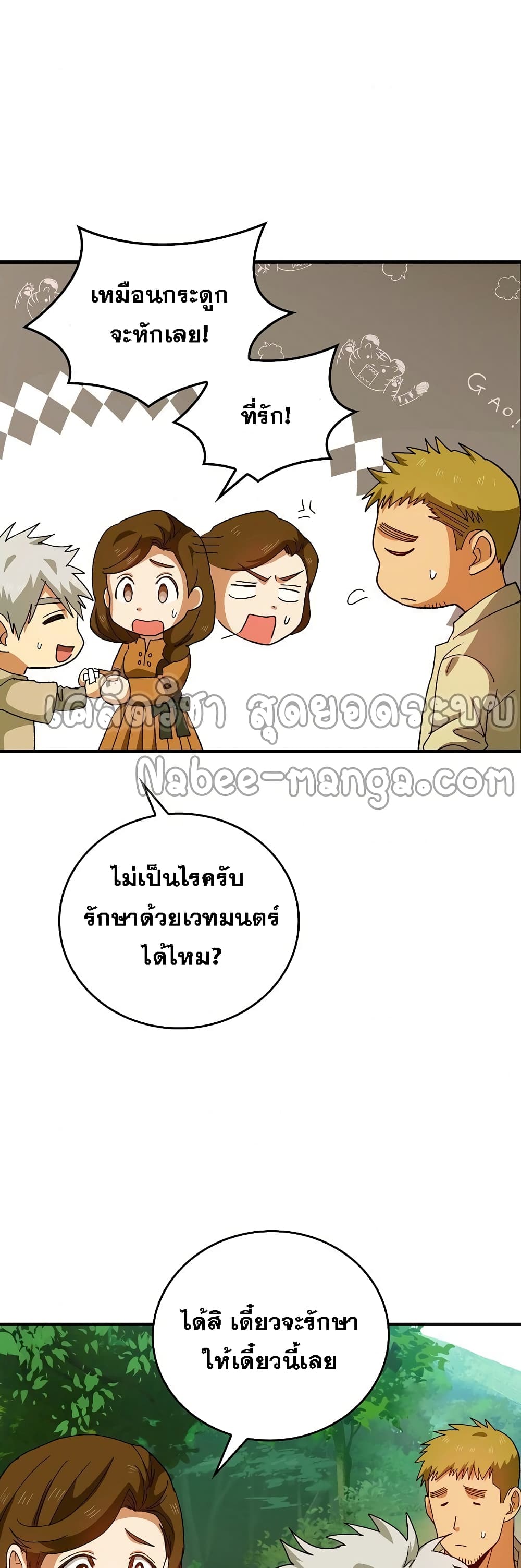 To Hell With Being a Saint, I’m a Doctor ตอนที่ 9 หน้า 4