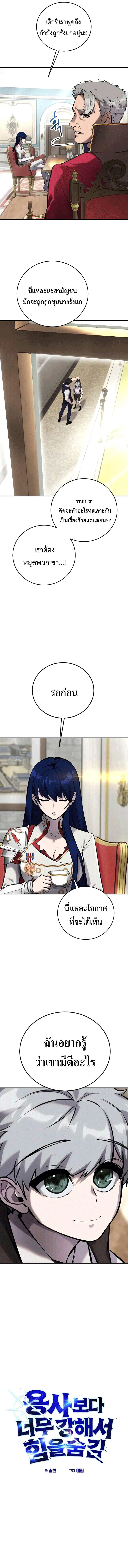 Secretly More Powerful than the Hero ตอนที่ 9 4
