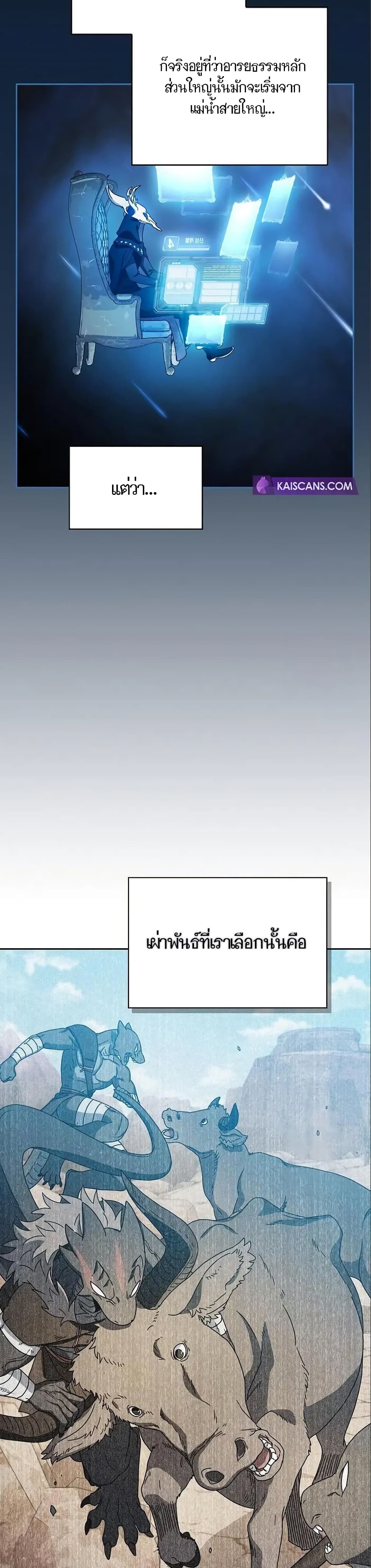 The Nebula’s Civilization ตอนที่ 9 หน้า 4