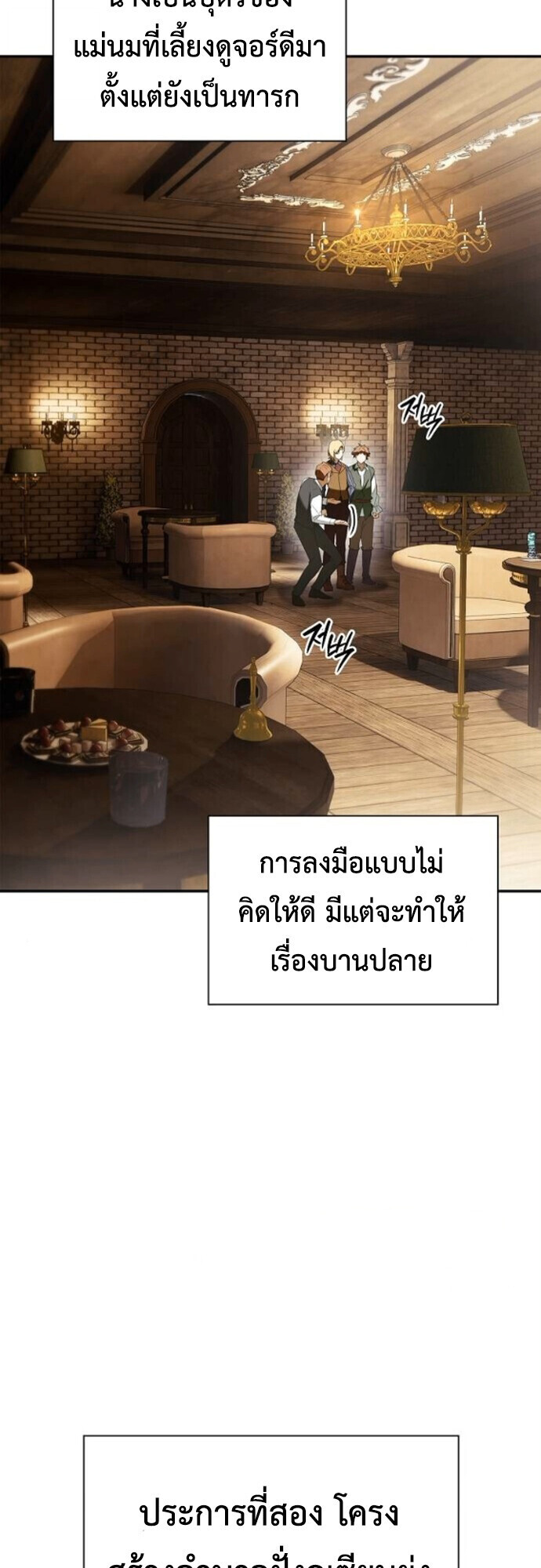 I Was Reincarnated as the Third Son of a Duke เกิดใหม่ทีดันเป็นบุตรชายคนที่สามของท่านดยุคซะงั้น ตอนที่ 9 หน้า 4