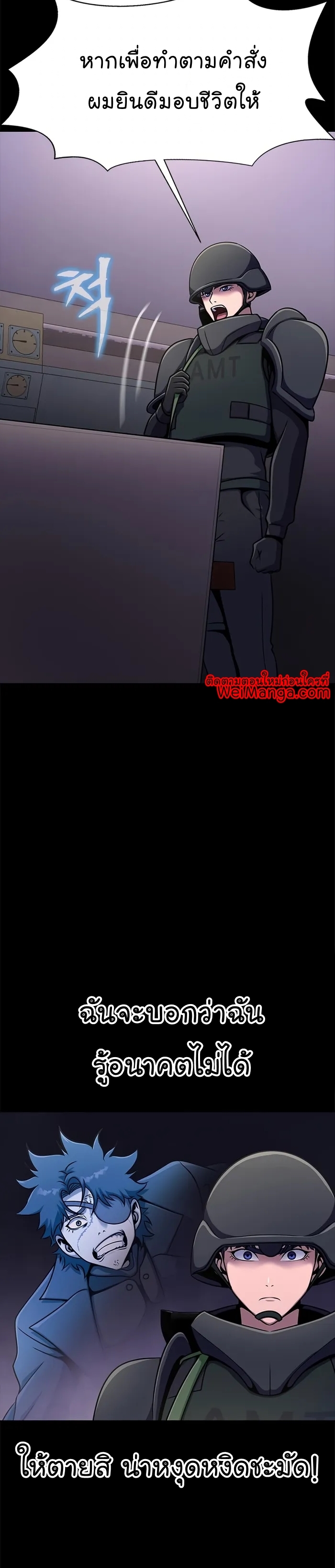 Steel-Eating Player ตอนที่ 9 หน้า 6