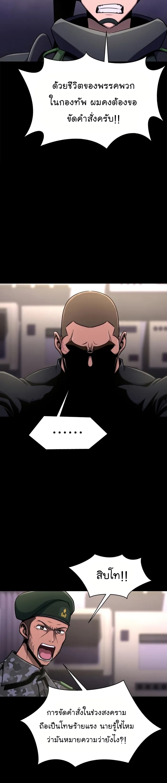 Steel-Eating Player ตอนที่ 9 หน้า 8