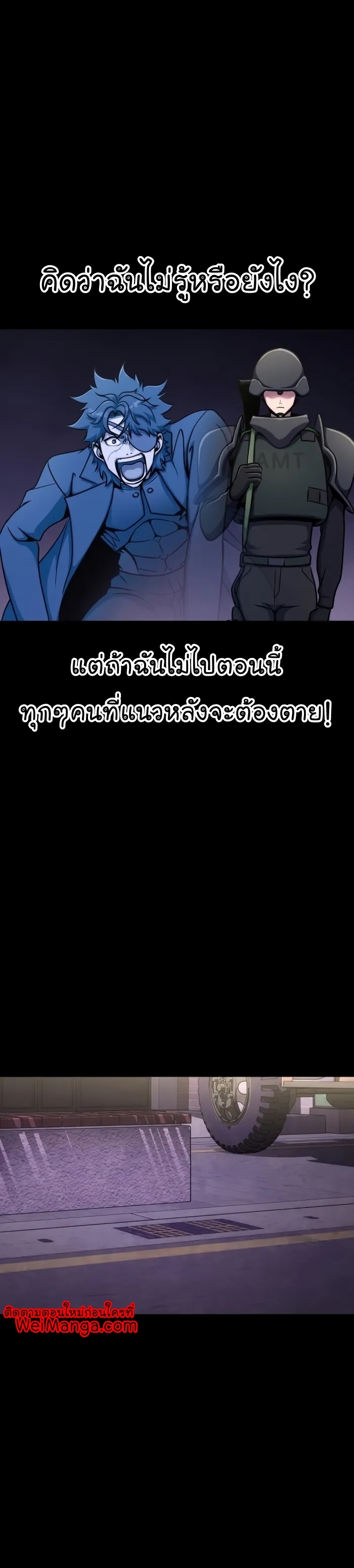 Steel-Eating Player ตอนที่ 9 หน้า 9