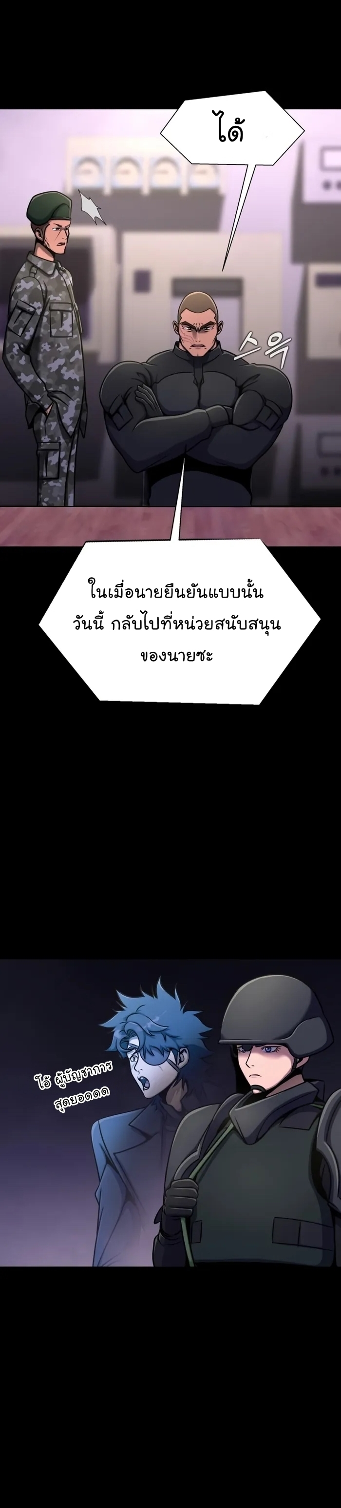 Steel-Eating Player ตอนที่ 9 หน้า 10