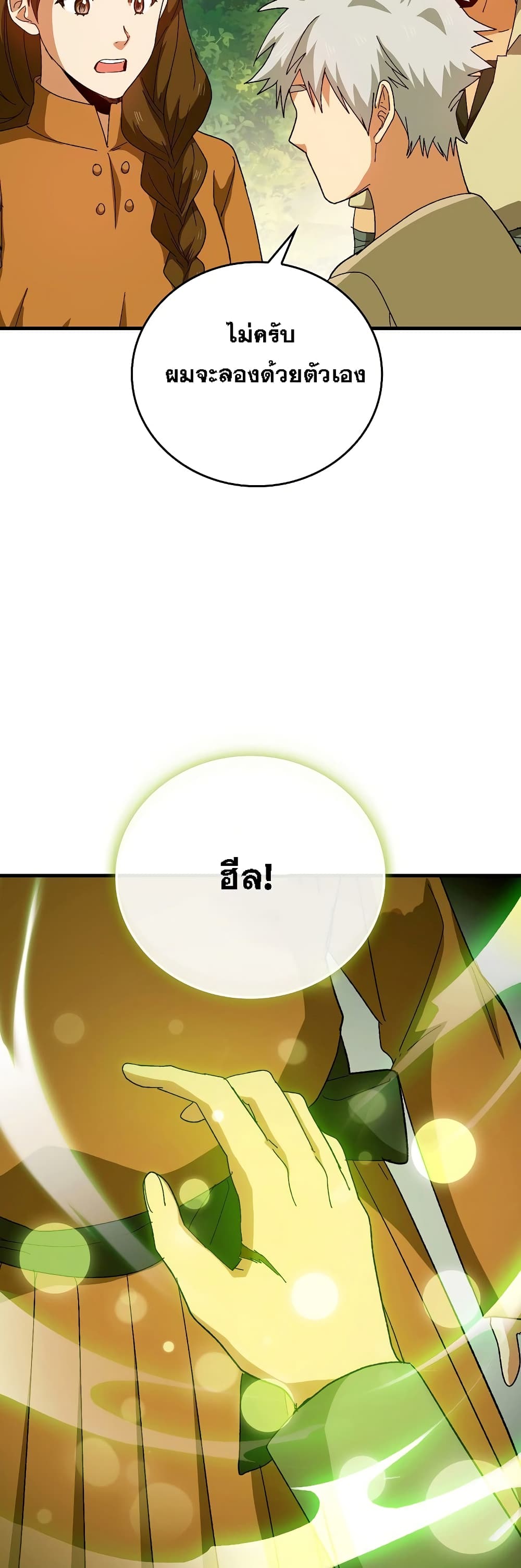 To Hell With Being a Saint, I’m a Doctor ตอนที่ 9 หน้า 5