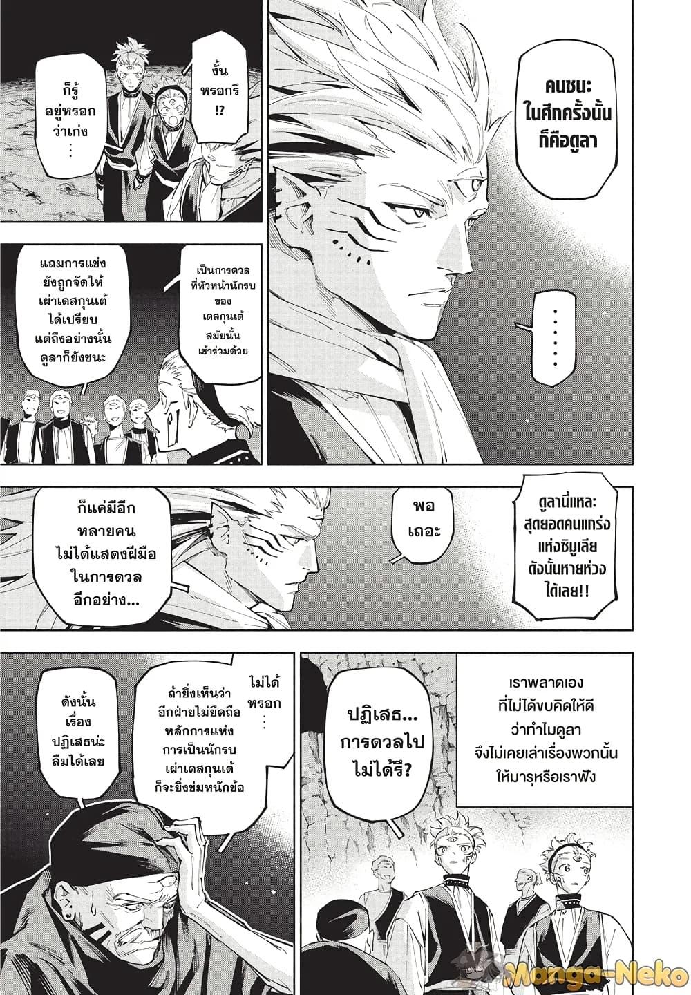 Jujutsu Kaisen Modulo ตอนที่ 9 5