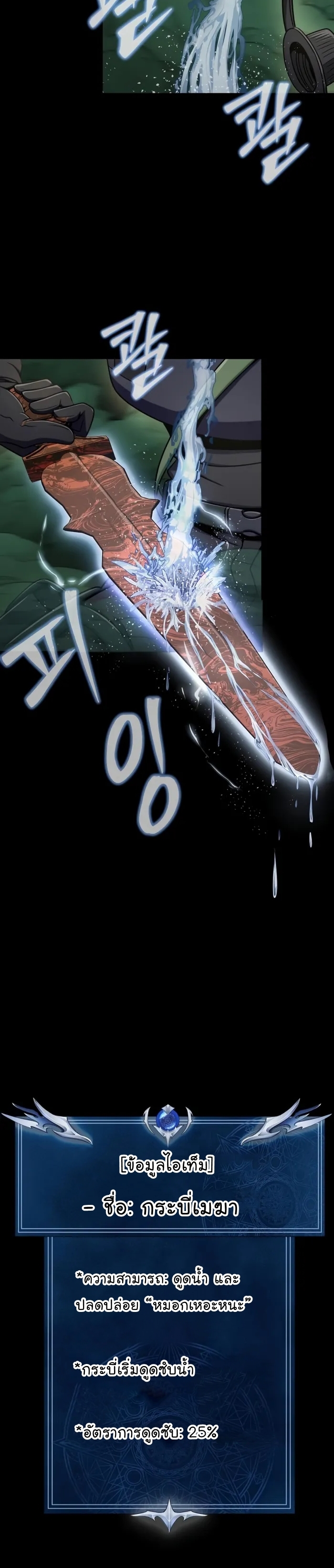 Steel-Eating Player ตอนที่ 9 หน้า 16