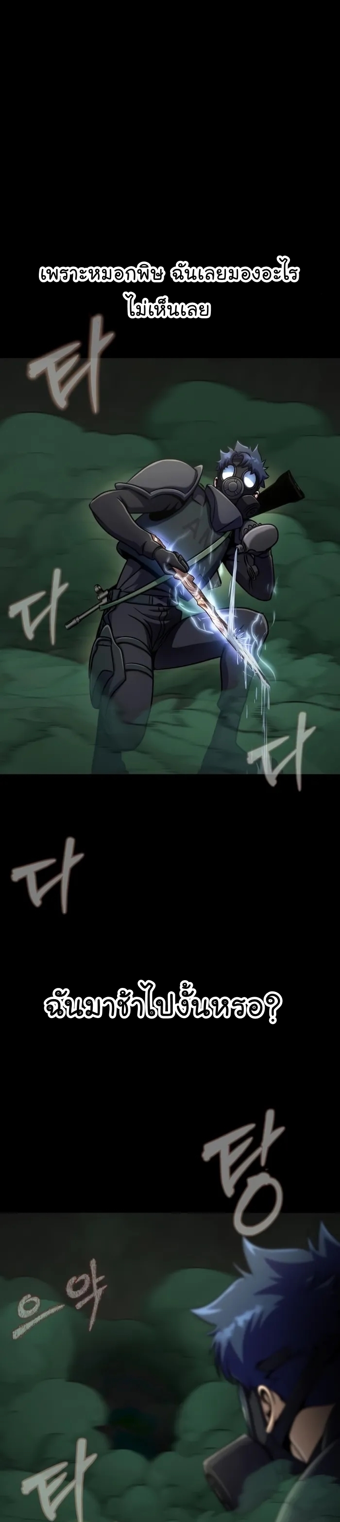 Steel-Eating Player ตอนที่ 9 หน้า 17