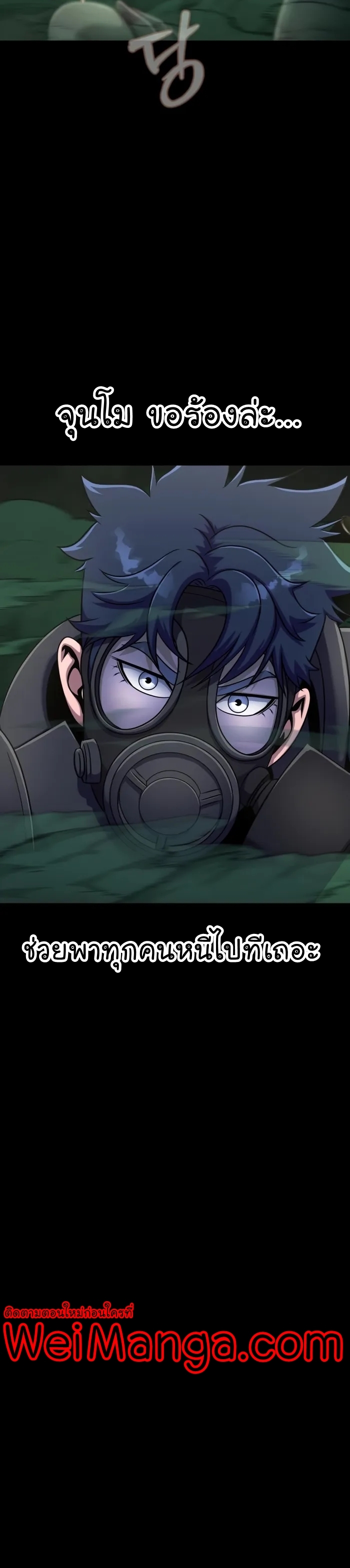 Steel-Eating Player ตอนที่ 9 หน้า 18